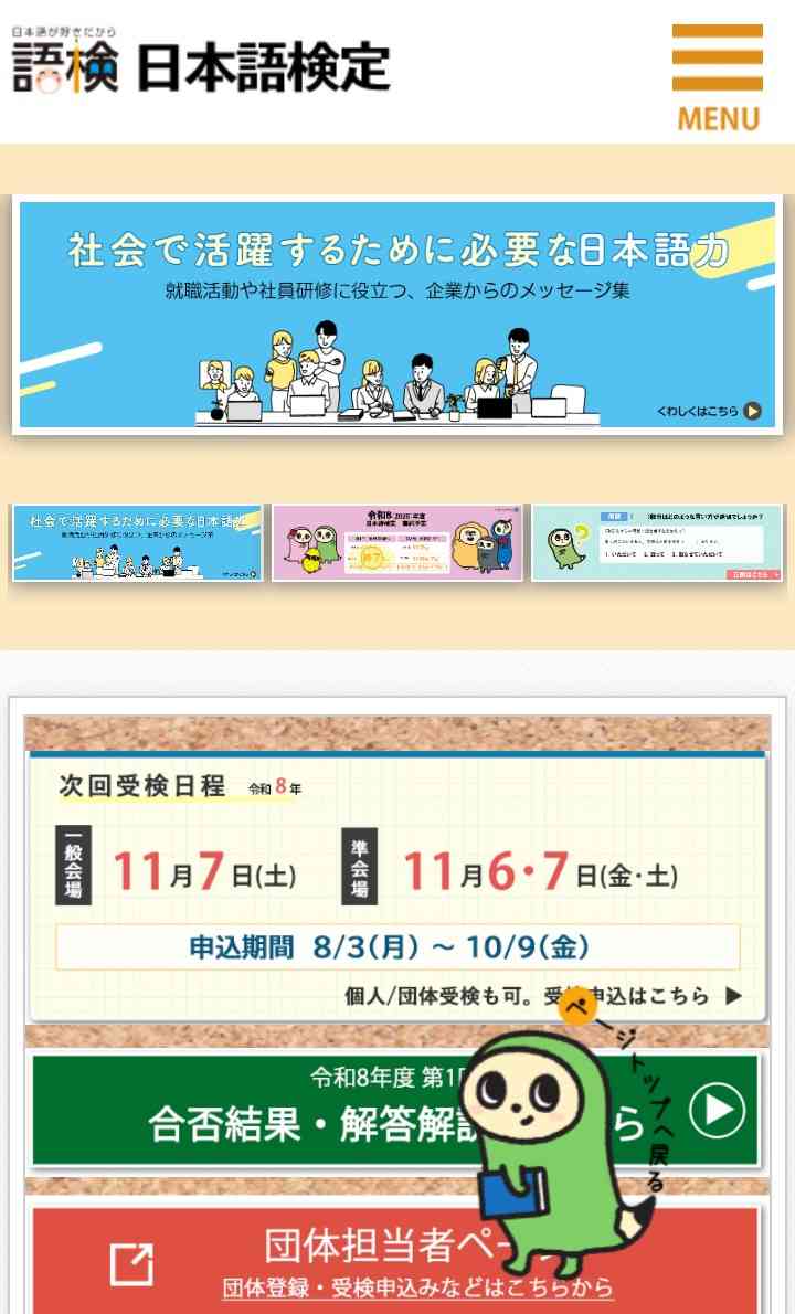 「日本語能力試験」の応募者急増、運営が困難に…　文科省、代替活用を初要請