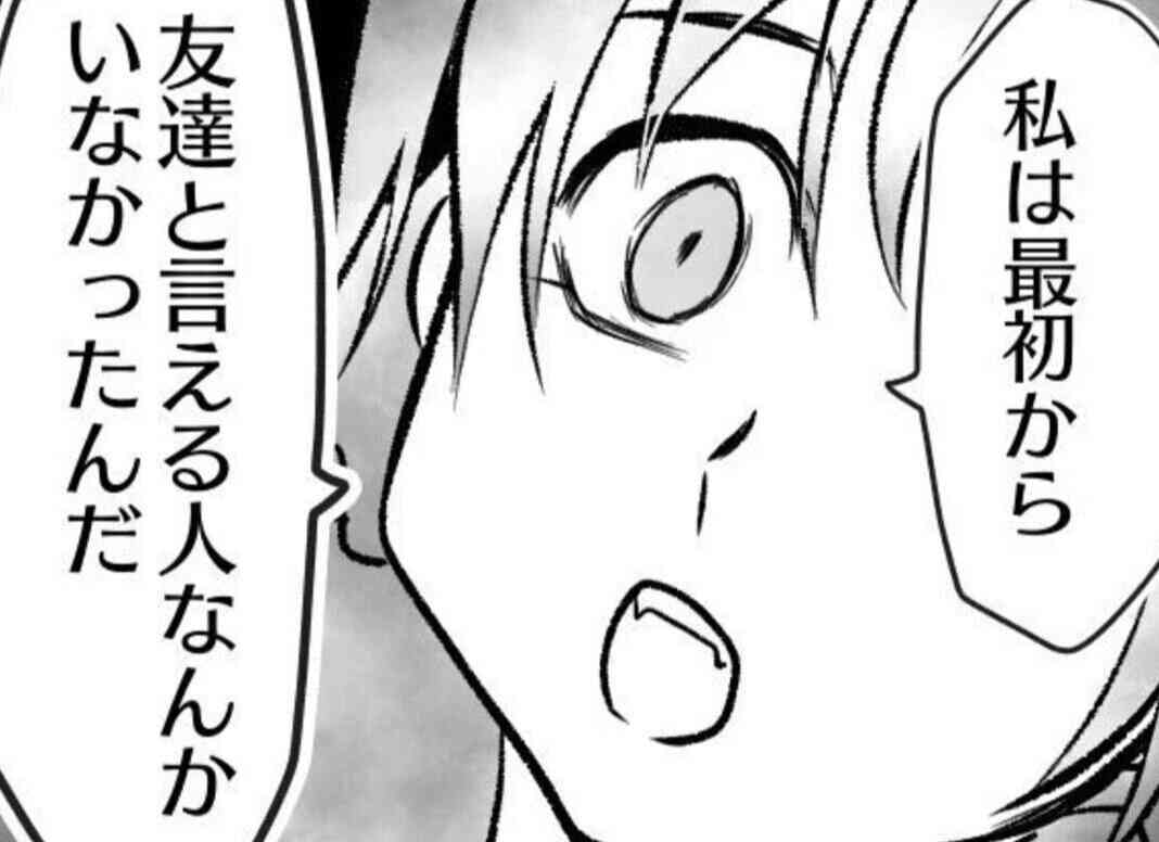 友人と縁を切って後悔しているひと