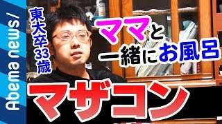 このマザコンが！と思った出来事