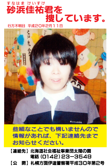 酒田市の6歳男児が行方不明 5日朝に自宅で姿確認 警察が情報提供呼びかけ