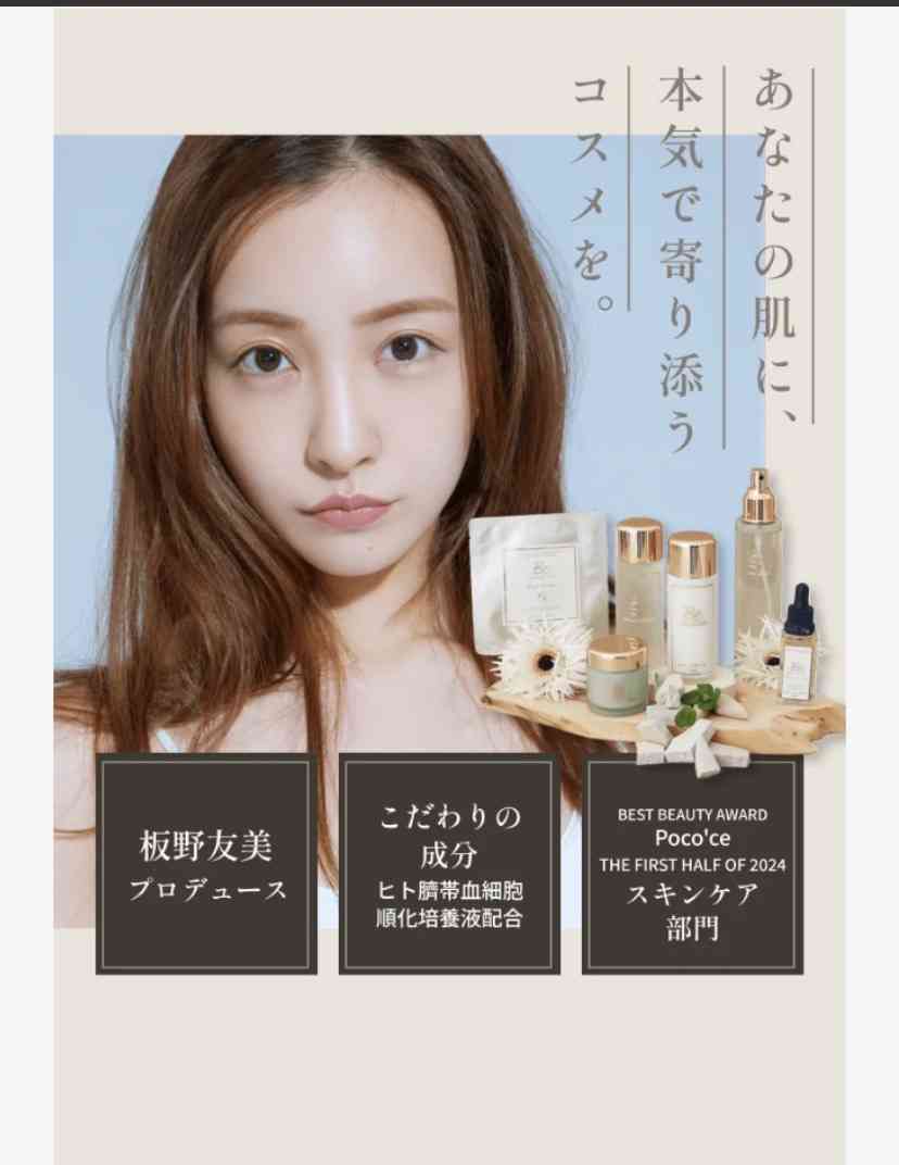 芸能人が監修してるコスメ