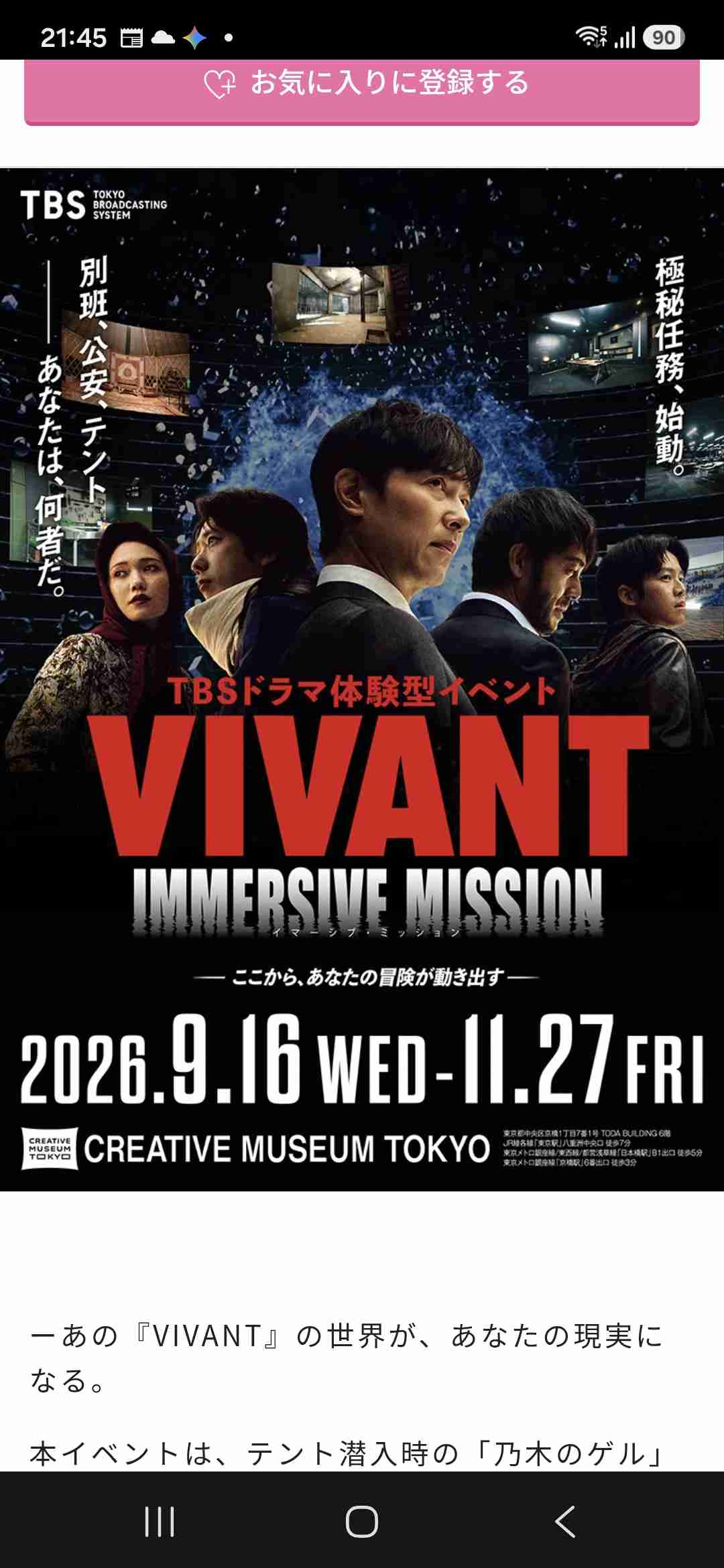 【実況・感想】日曜劇場「VIVANT」第17話