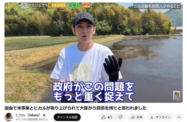 ヒカル「農家を救う」コメ事業に1年半で興味なくなる…販売担当者が明かした舞台裏にSNSで批判集まる「再生回数稼ぎに利用されただけ」