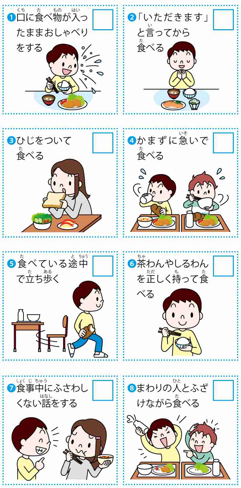 5歳 食事マナー