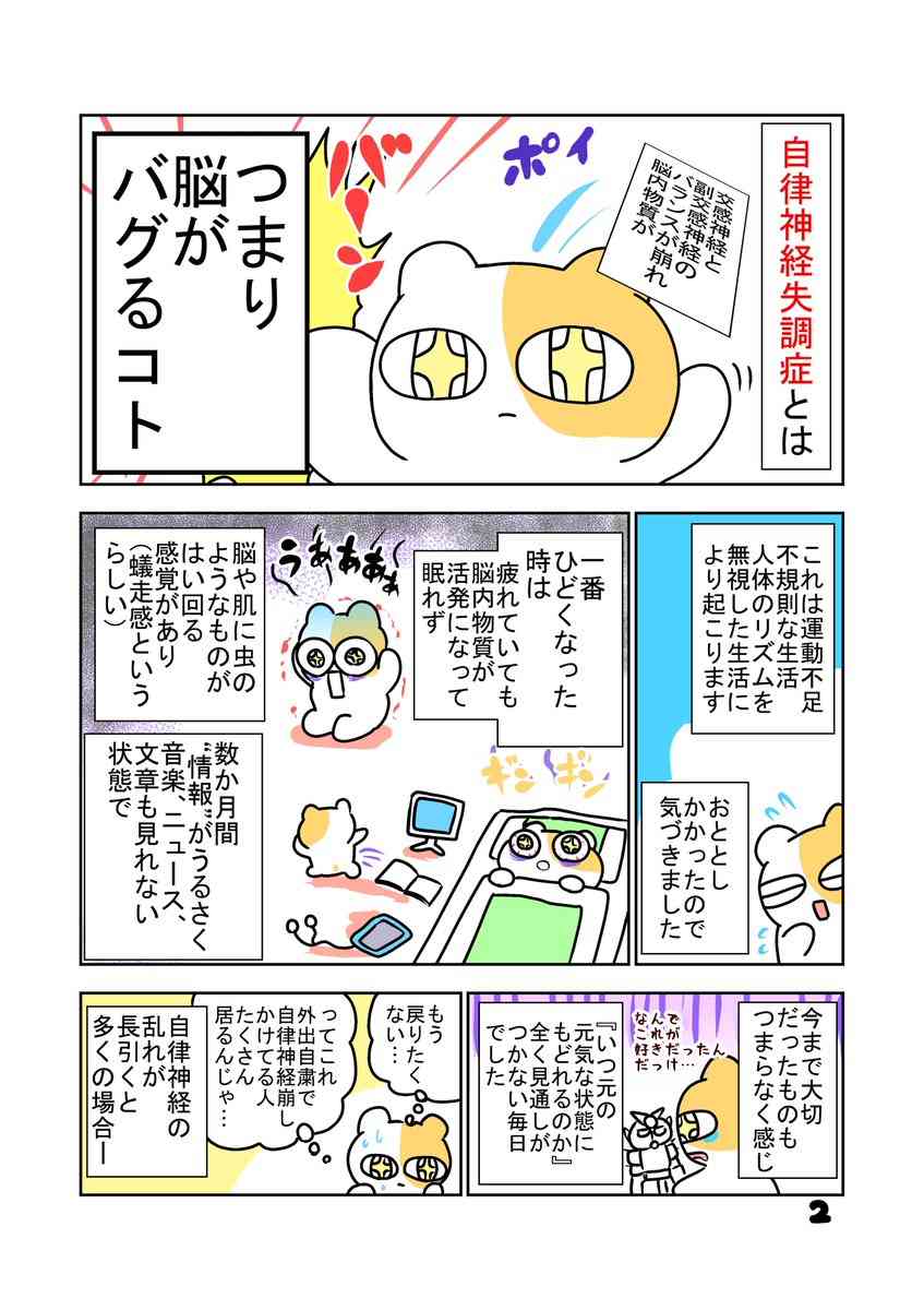 自律神経失調症もしくは診断されてないけどその症状が見られる人