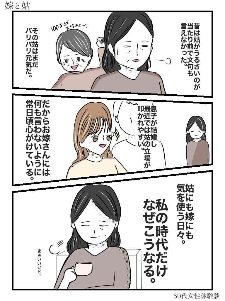 お姑さんとの会話が続かない