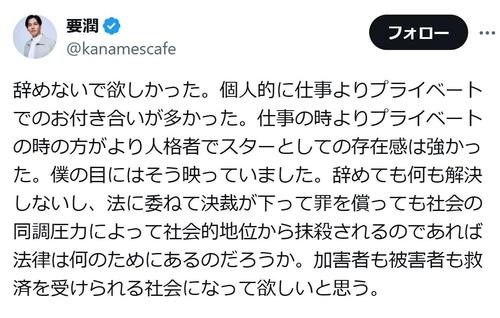 要潤さんを語りましょう