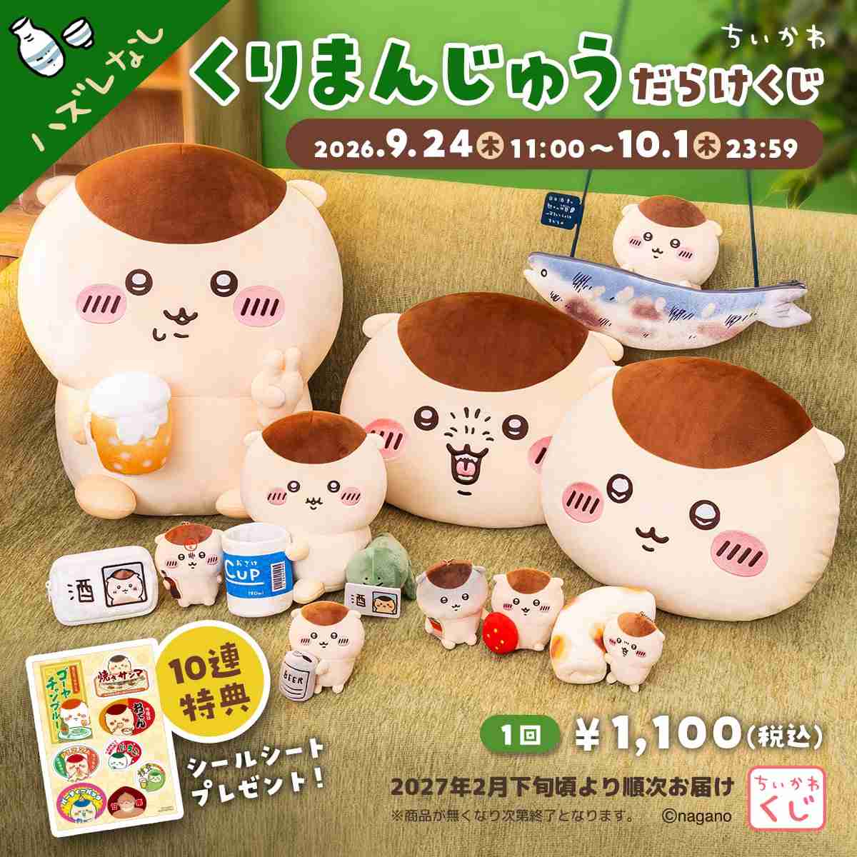 【ちいかわ】くりまんじゅう🤎好きな人〜集まりましょ( ╹▽╹ )
