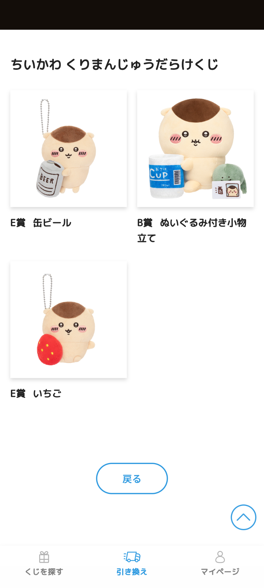 【ちいかわ】くりまんじゅう🤎好きな人〜集まりましょ( ╹▽╹ )