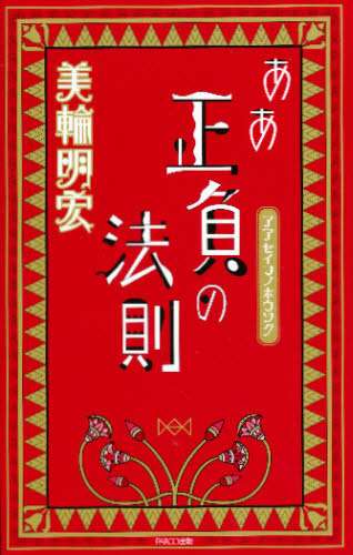 幸福量一定の法則
