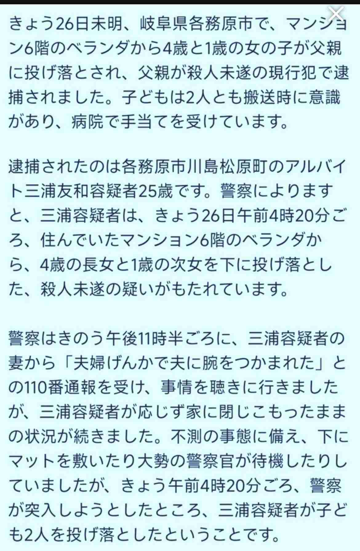 4歳と1歳の娘2人をマンション6階のベランダから投げ落とす 25歳父親を殺人未遂の疑いで現行犯逮捕 岐阜県警各務原署