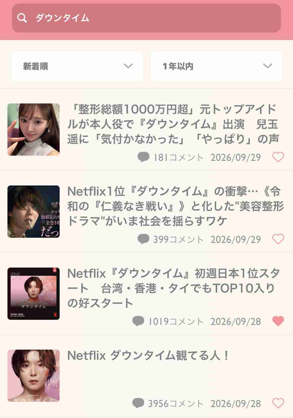 「整形総額1000万円超」元トップアイドルが本人役で『ダウンタイム』出演　兒玉遥に「気付かなかった」「やっぱり」の声