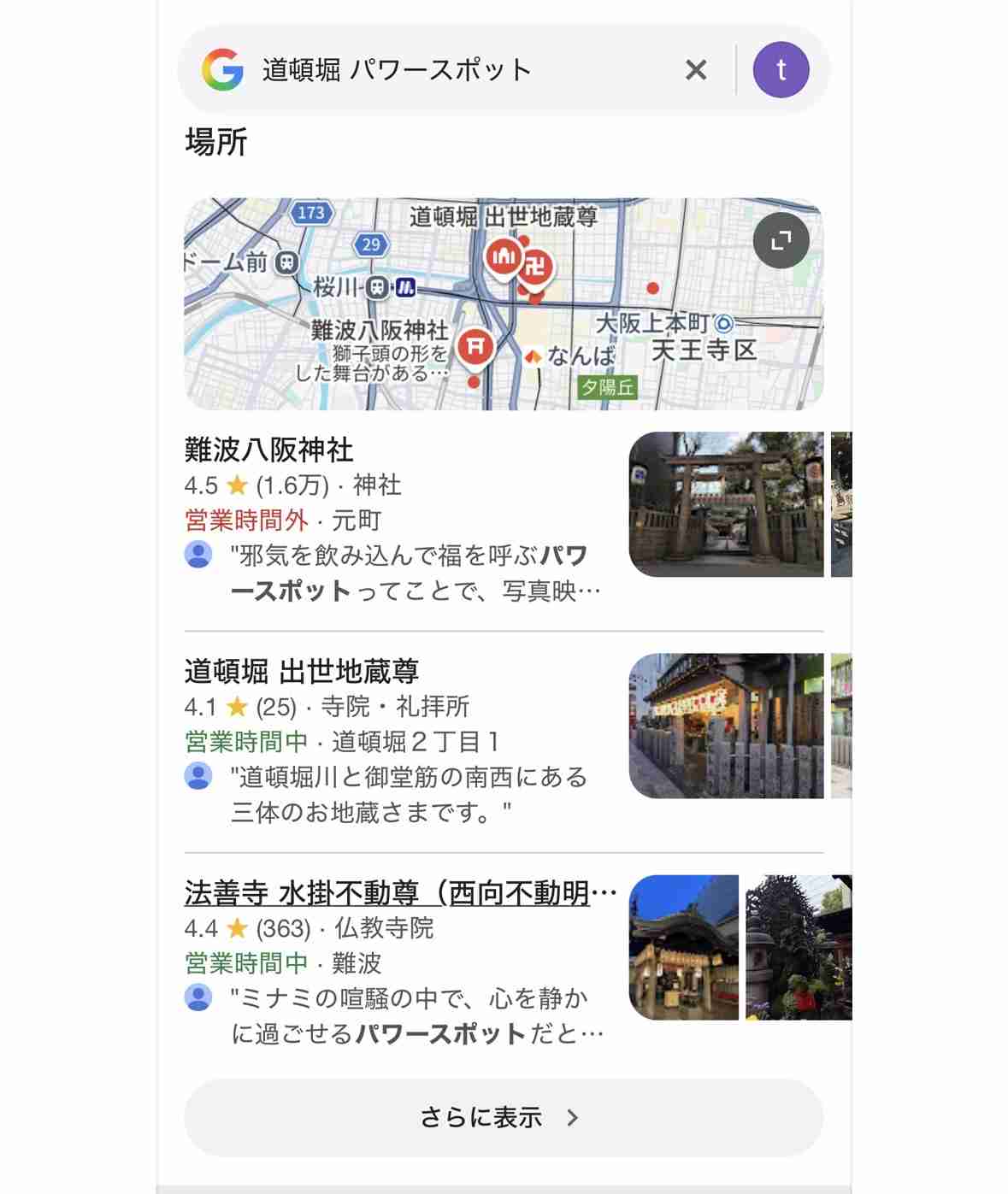 大阪の神社とお寺と遺跡、歴史的建造物など