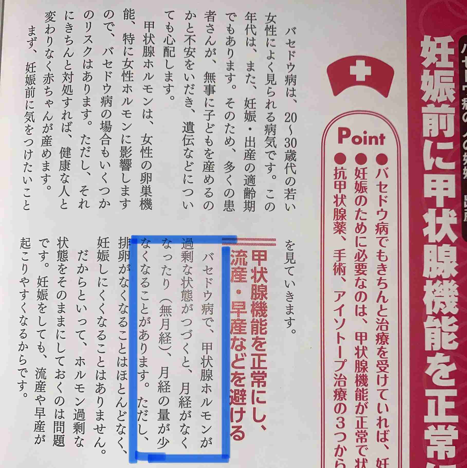 バセドウ病の方、症状など含めどんな感じですか?part11