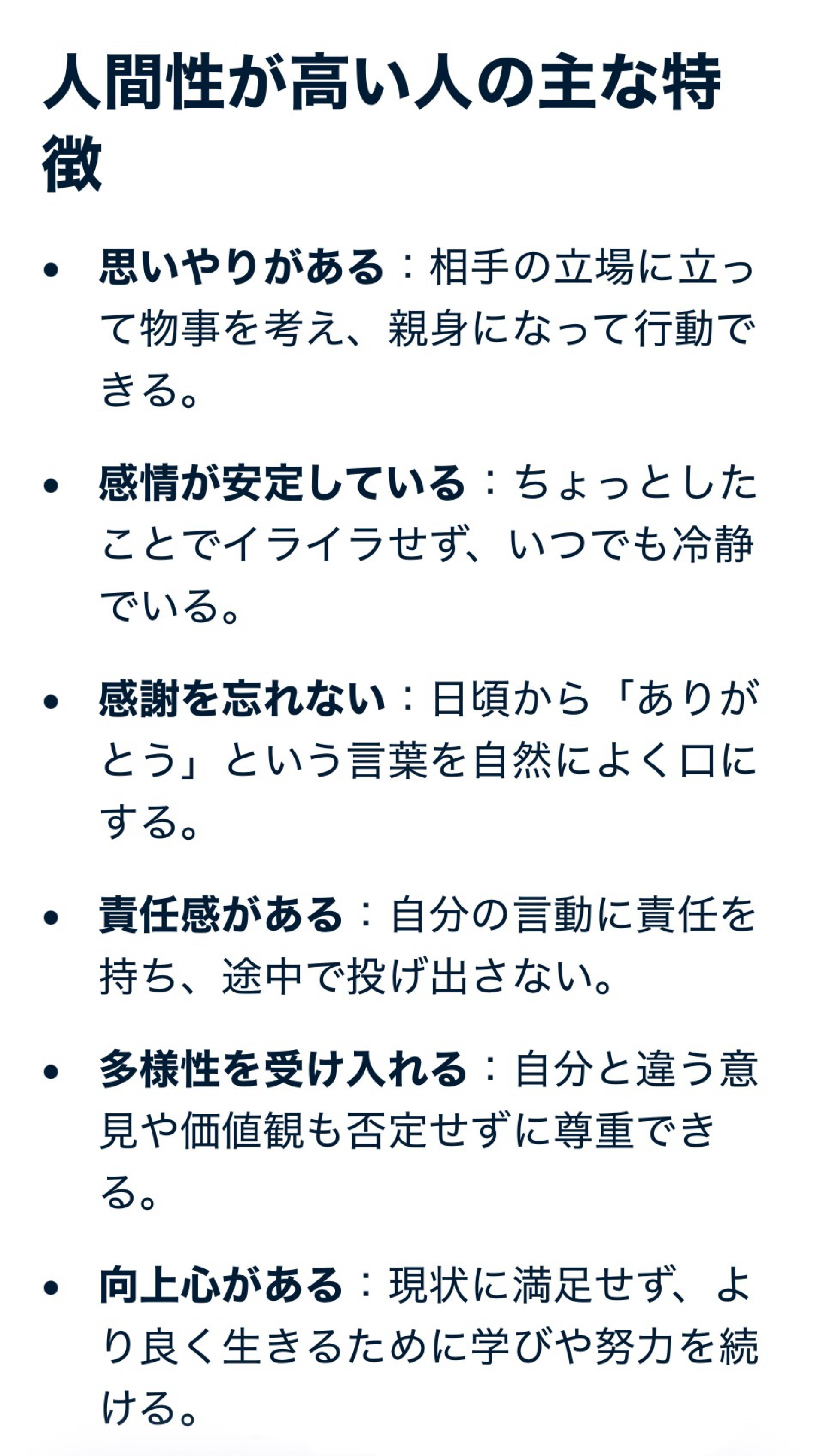 人間性が高いなと思う芸能人