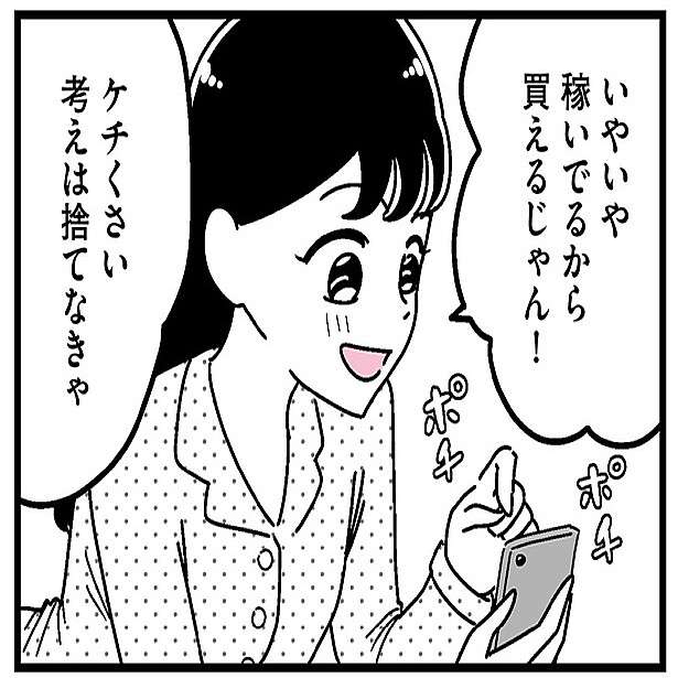一度狂った金銭感覚が戻らない人