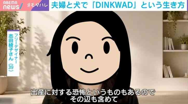 夫婦と犬だけ…“子どもを持たない”生き方「DINKWAD」とは？当事者の既婚女性(39歳)が語る“産み育ててこそ一人前”への違和感「子どもは好きだが『育てる』とはリンクしない」