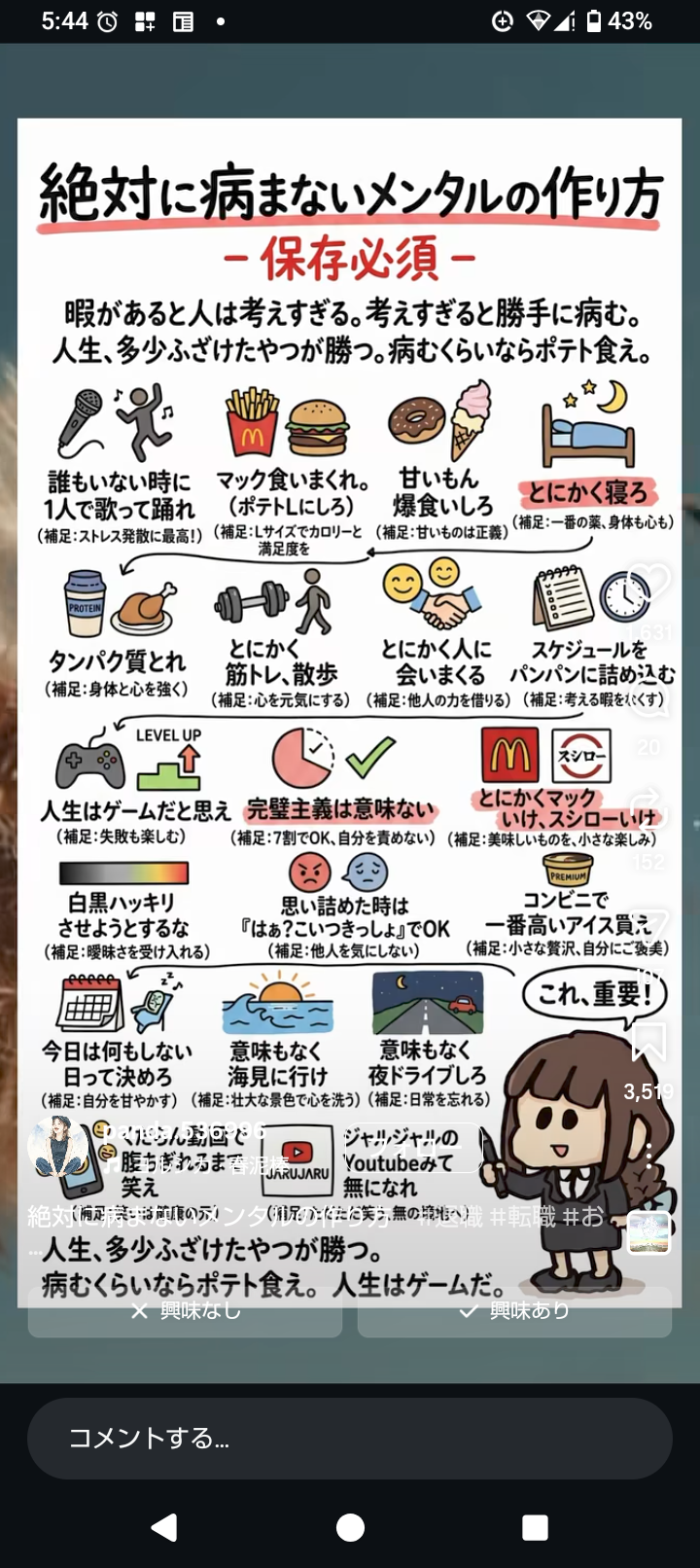 思わずスクショしたもの