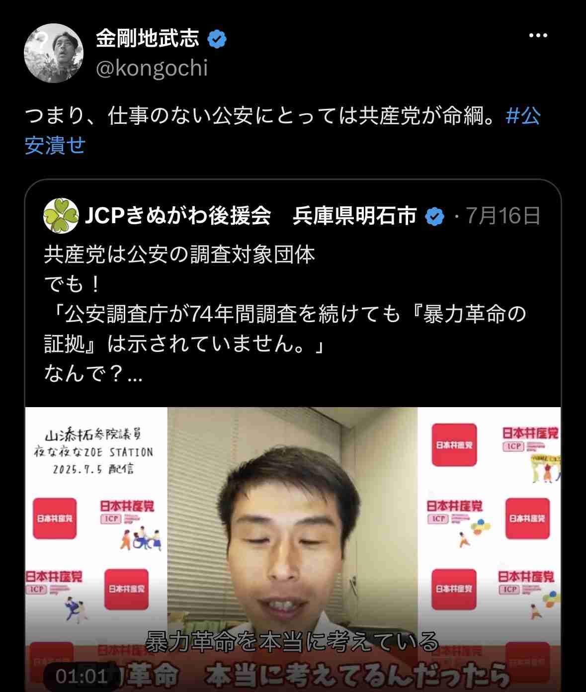 金剛地武志(58)、高市政権にぴしゃり指摘「中国ともうまくやれ。それが政府の仕事」反響続々