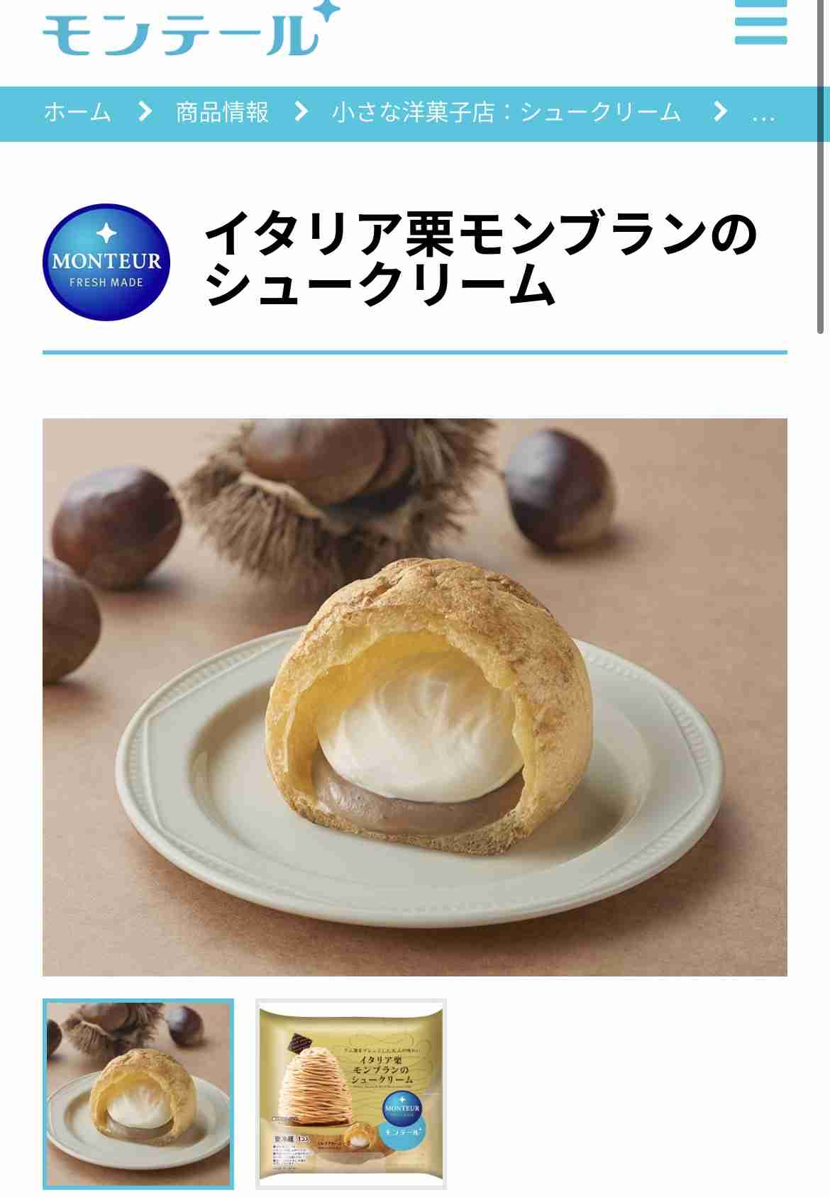 さつまいも・かぼちゃ・栗のお菓子🌰