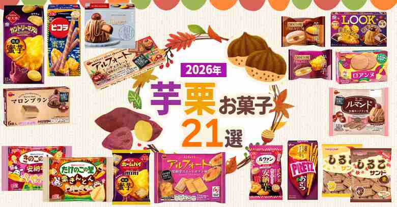 さつまいも・かぼちゃ・栗のお菓子🌰