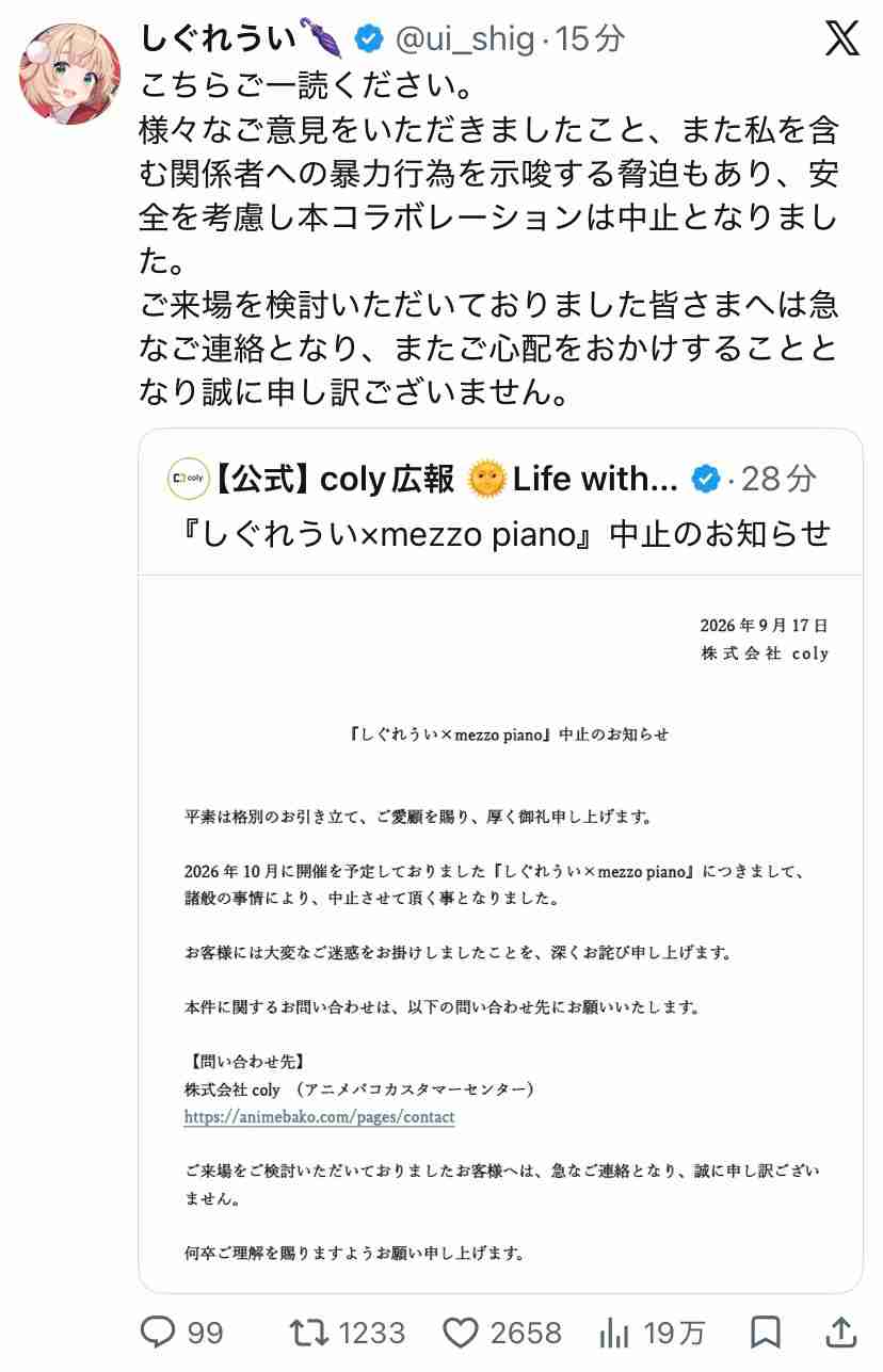 VTuber・しぐれうい、コラボ企画中止の背景を説明「私を含む関係者への暴力行為を示唆する脅迫もあり…」