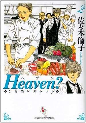 佐々木倫子さんの漫画作品を語りませんか?