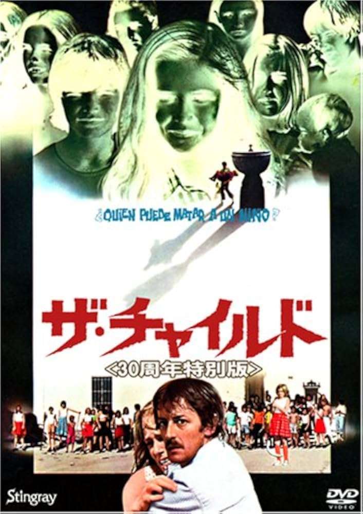 子どもが怖い映画