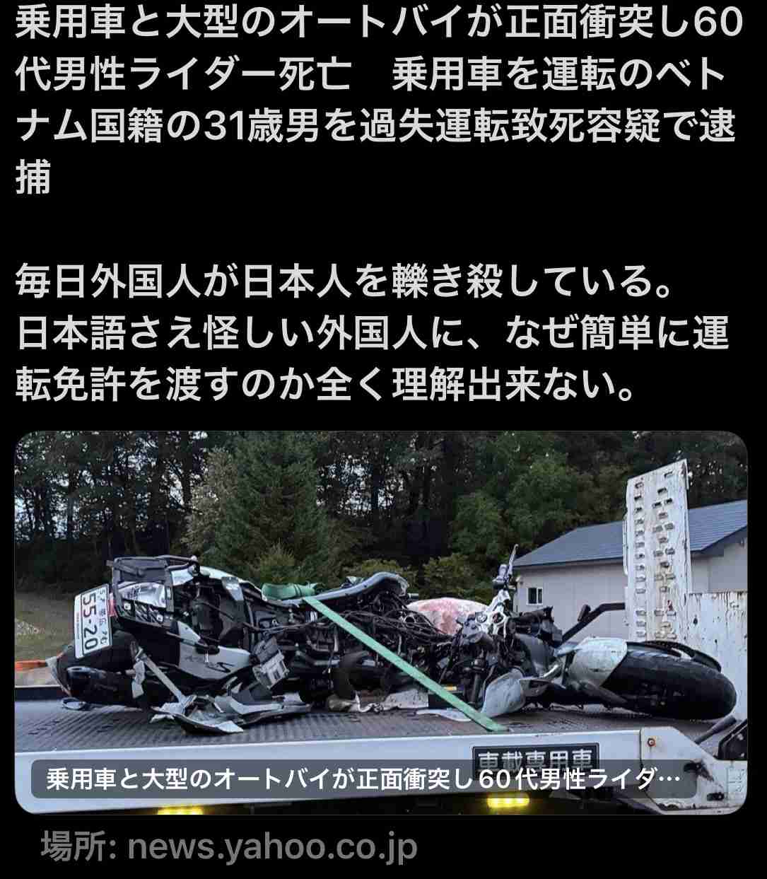 何でも外国人のせいにする人