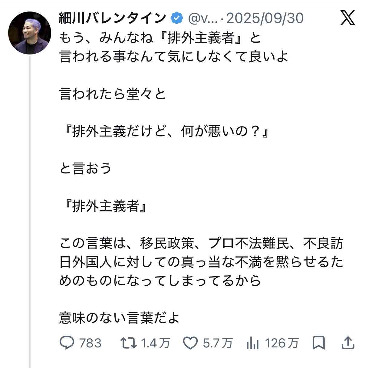 何でも外国人のせいにする人