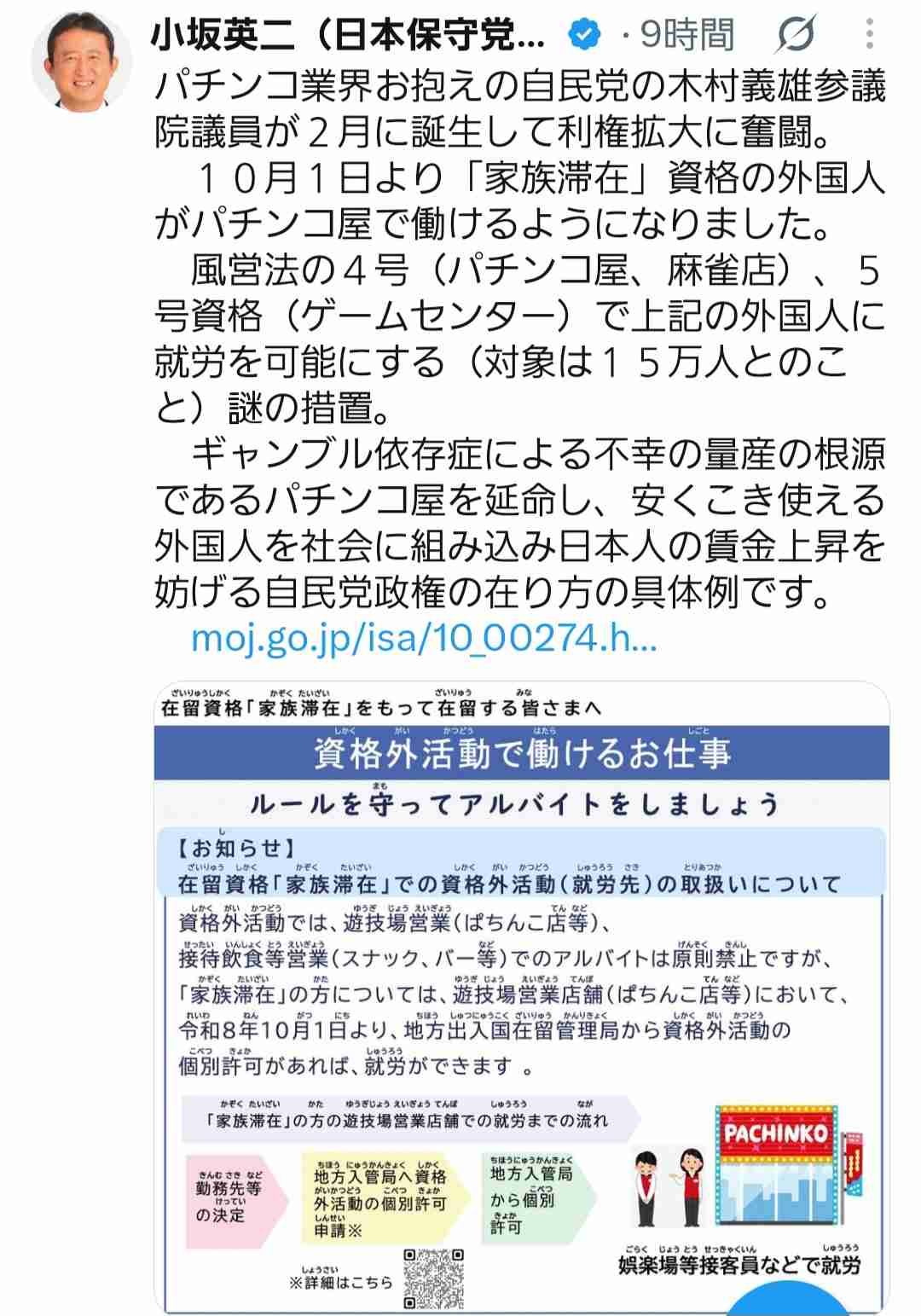 何でも外国人のせいにする人
