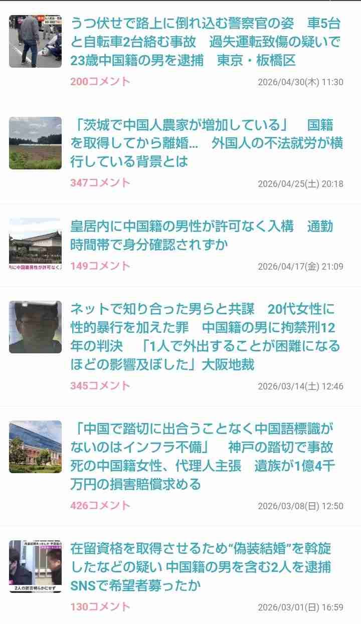 何でも外国人のせいにする人