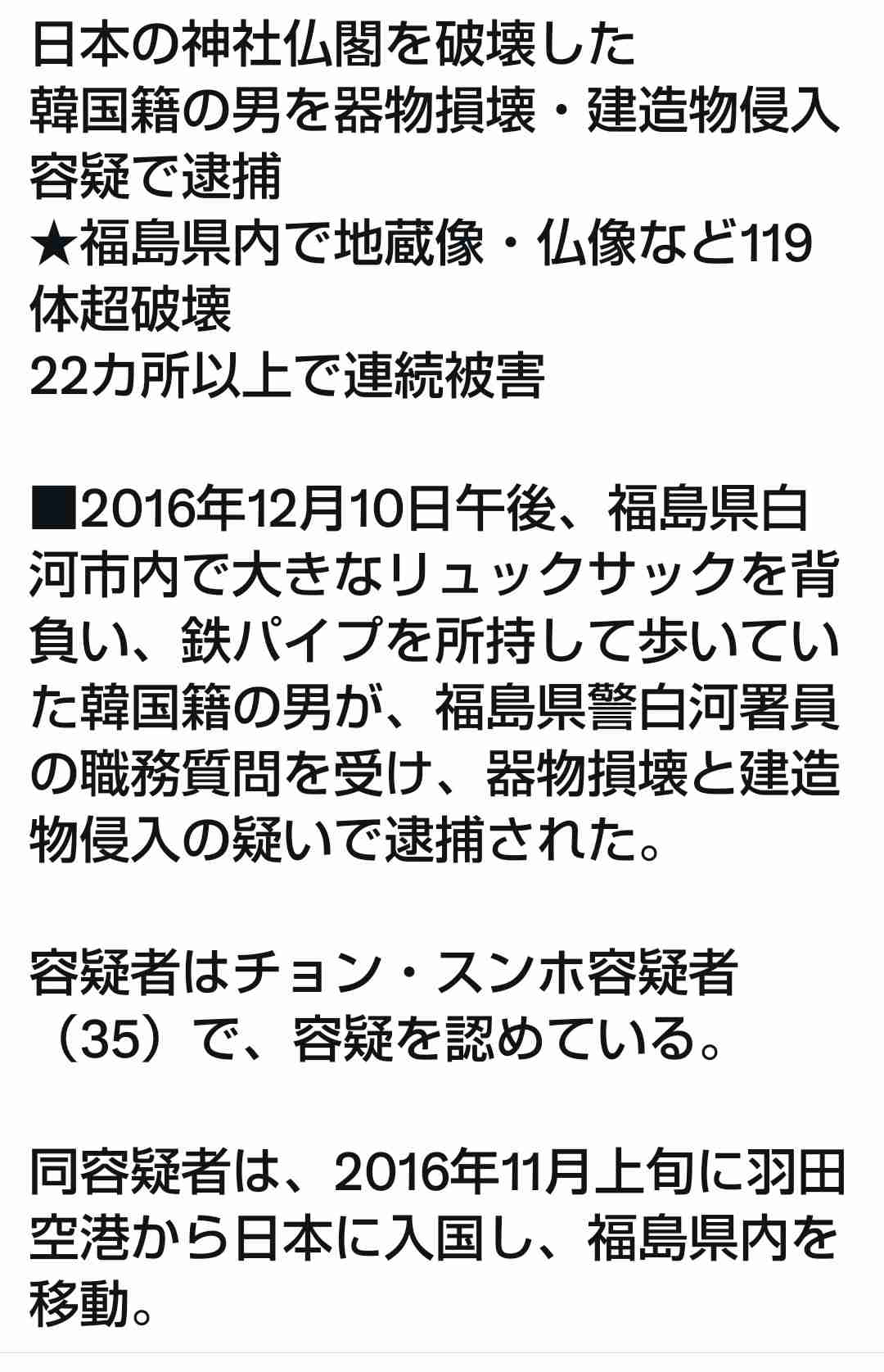 何でも外国人のせいにする人