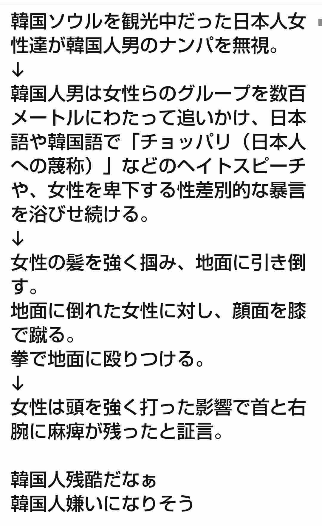 何でも外国人のせいにする人