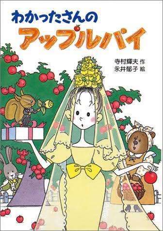 アップルパイ