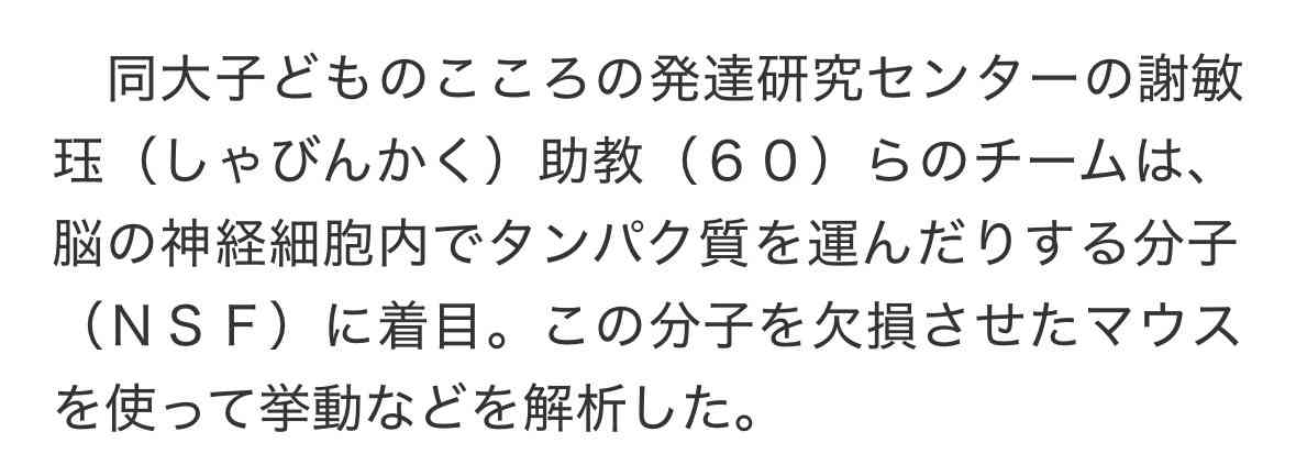 発達障害の一つ「ADHD」、発症メカニズムの一端を解明 福井大研究チーム、新たな治療法の開発期待
