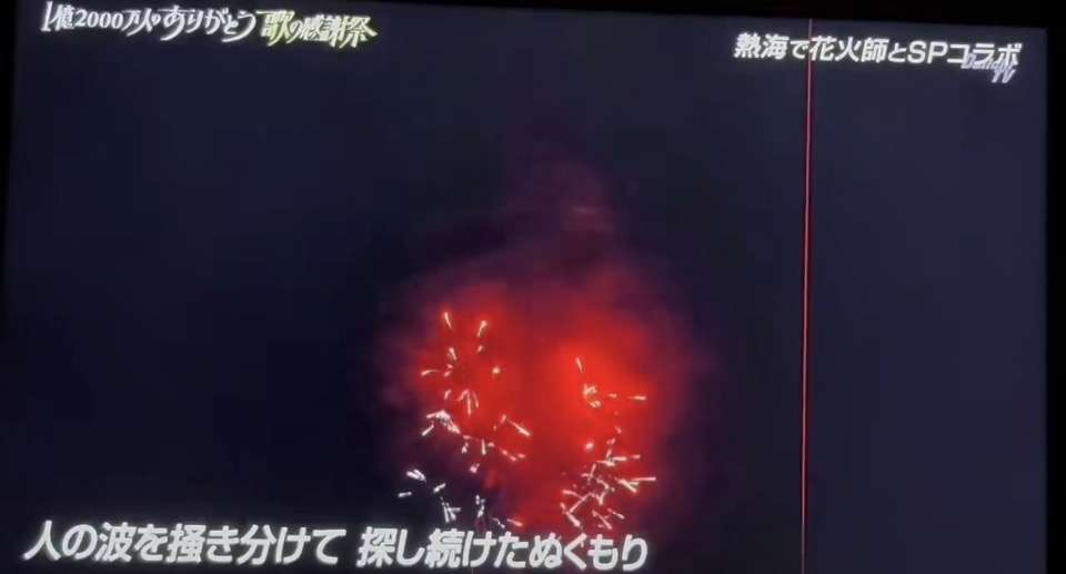 猪俣容疑者 事前収録全カット timelesz 日テレ「歌の感謝祭」出演