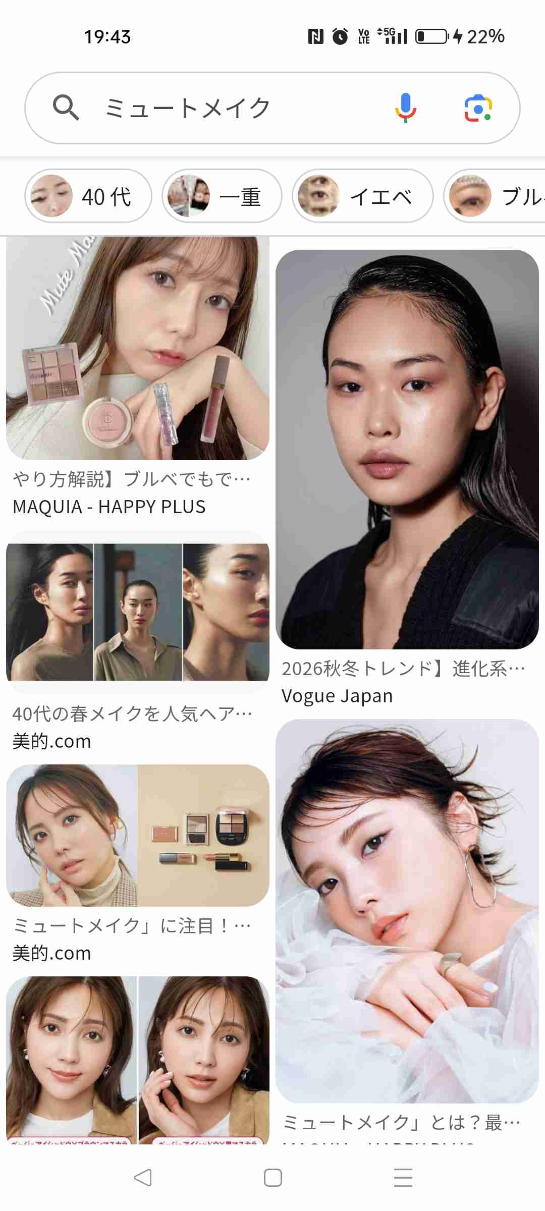 【助けて】ミュートメイクが似合わない