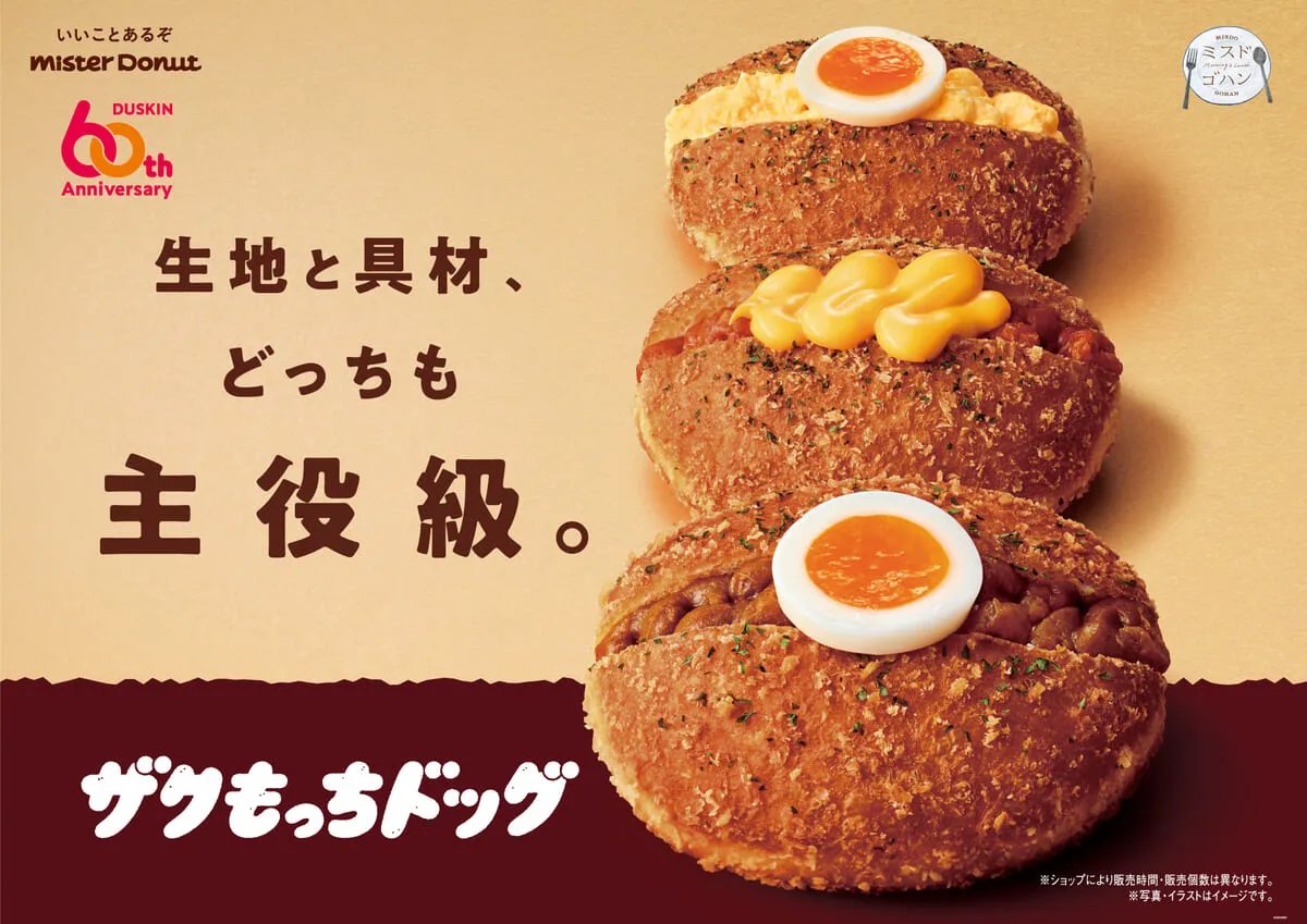 【復刻希望】ミスタードーナツでまた食べたい商品 Part7