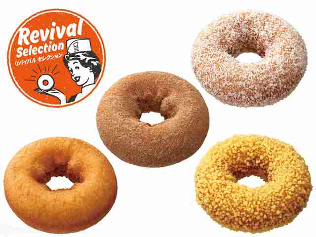 【復刻希望】ミスタードーナツでまた食べたい商品 Part7