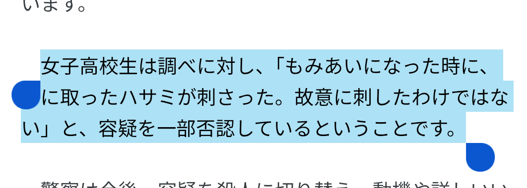 「父親とけんかになって、はさみがのどに刺さった」殺人未遂の疑いで17歳女子高校生を逮捕　父親は死亡　滋賀・近江八幡市