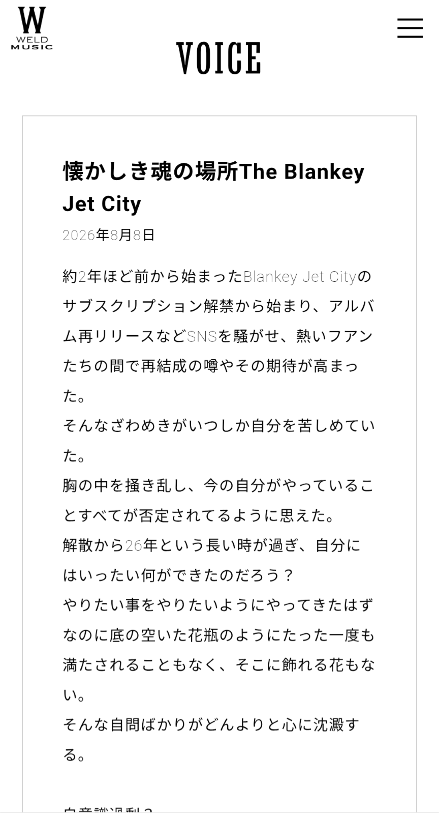 【音楽】ブランキージェットシティあたりを語ろう