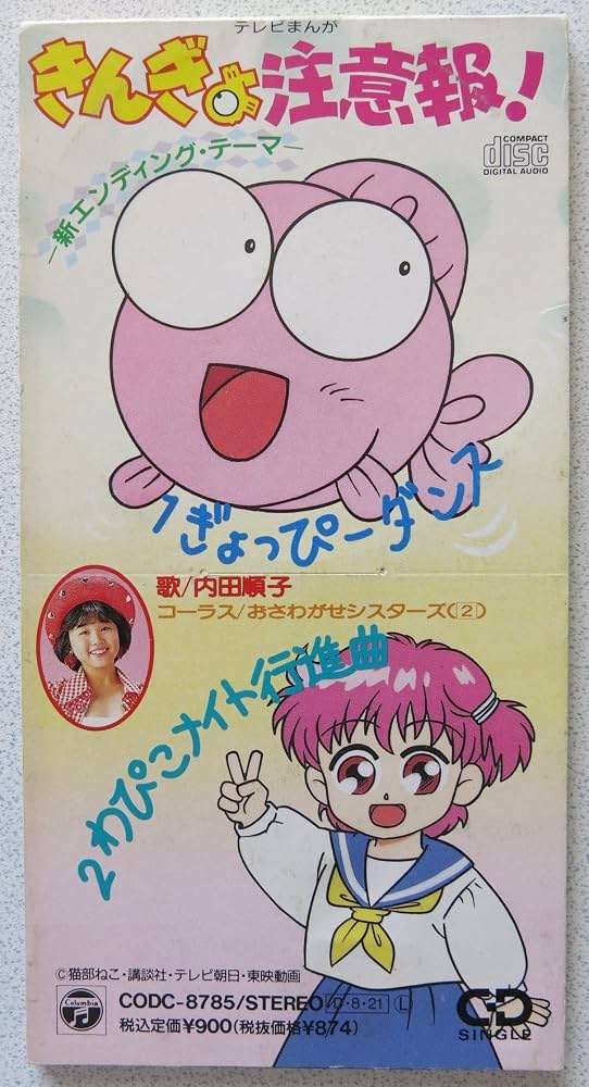 【アニメ化35周年】「きんぎょ注意報!」9月21日から毎週1話ずつ無料配信開始 佐藤順一がシリーズディレクターを務めたドタバタ学園コメディ