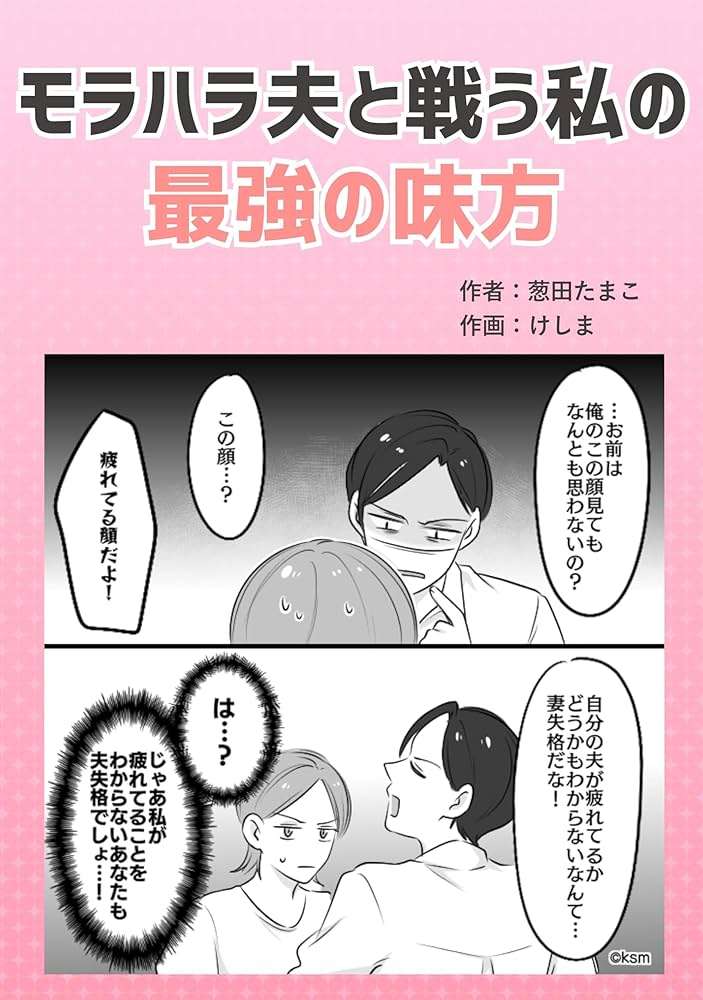 旦那から言われた忘れられない言葉
