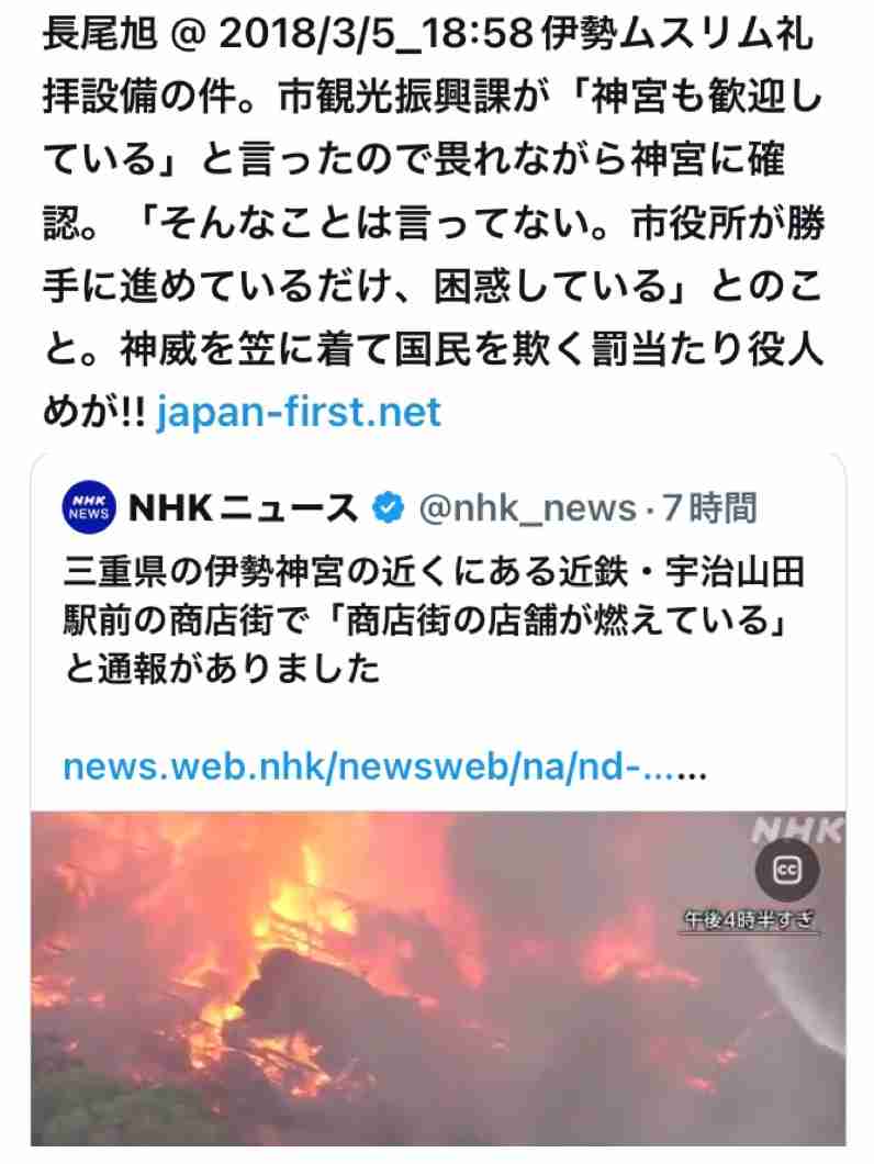 伊勢神宮近くで火事…戦後まもなく誕生した『明倫商店街』ほぼ全焼か