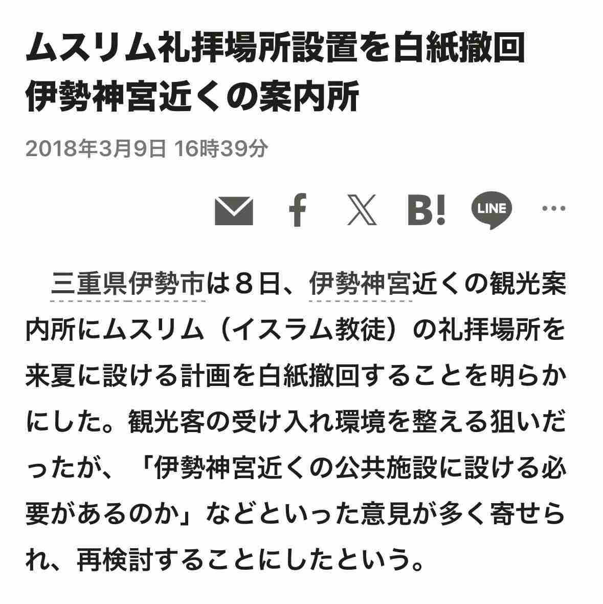 伊勢神宮近くで火事…戦後まもなく誕生した『明倫商店街』ほぼ全焼か