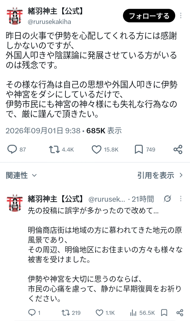 伊勢神宮近くで火事…戦後まもなく誕生した『明倫商店街』ほぼ全焼か