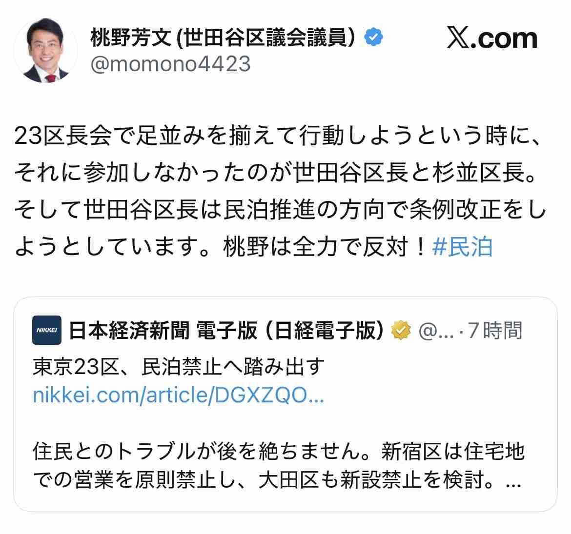 民泊が全国最多の新宿区、住宅地や学校周辺の営業禁止へ…既存施設も・半数以上営業できなくなる可能性