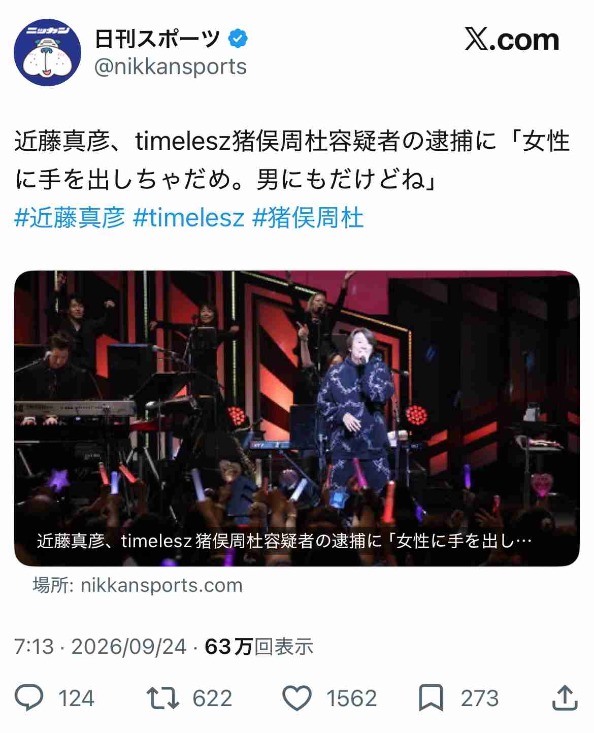 近藤真彦 紅白意欲「大みそか空いてるよ」 “全国制覇”へ!!鳥取で初コンサート
