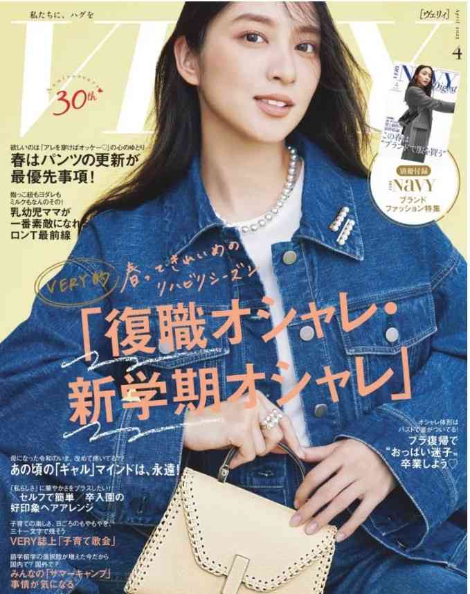 第1子出産の藤田ニコル、ファッション誌「VERY」専属モデルに「母になった今の自分だからこそ届けられるリアルを…」